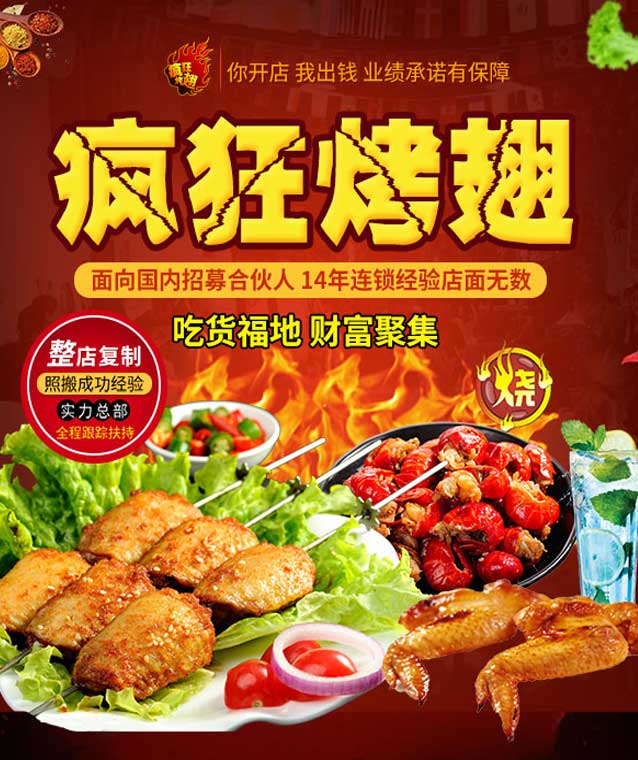 红山变态辣烤翅