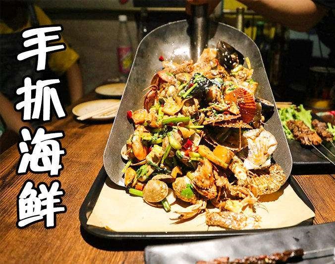 红山手抓海鲜加盟店